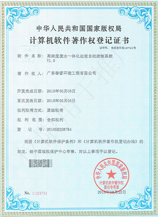 高浓度废水一体化处理自动控制系统